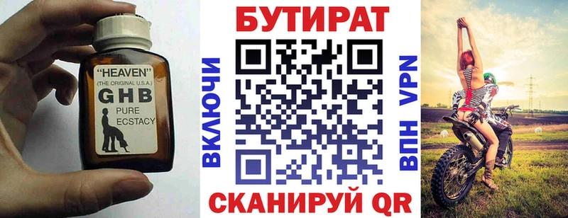 БУТИРАТ GHB  Купить закладки  Артём 